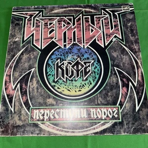 Black Coffee Group Step Over The Threshold LP Rare Vinyl Russia 1987 VG - Picture 1 of 3