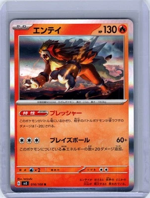 SV3: Ruler of the Black Flame #016/108 Entei - Image 1 of 2