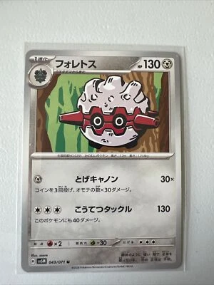 Forretress U SV5M 043/071 Cyber Judge Pokemon Card Japanese - Image 1 of 2