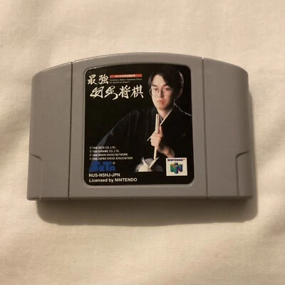 Saikyou Habu Shougi (Nintendo 64, 1996) NTSC-J Japan Import N64 Shogi -CART ONLY - Image 1 of 4
