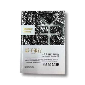 Shadow Banking 影子银行 by Chen Quinsong - Chinese Text - Imagen 1 de 3