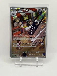 Archaludon 113/102 Pokémon TCG AR Card Japan Jp SV7 Stella Miracle - NM+ - Bild 1 von 2