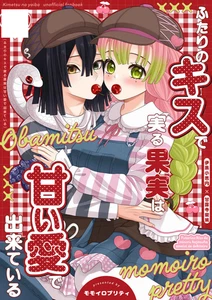 Demon Slayer Kimetsu no Yaiba Doujinshi ( Obanai x Mitsuri ) Futari no kiss de - Picture 1 of 4