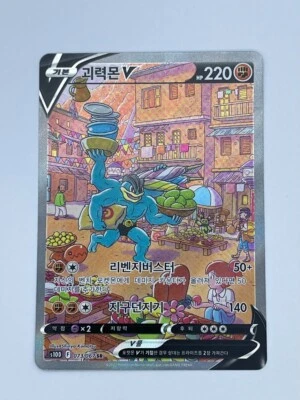 Pokemon Machamp V Alt Art 073/067 S10D Time Gazer Korean SR NM Authentic - Image 1 of 4