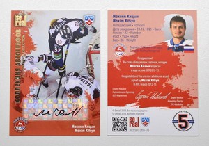 2012-13 KHL All-Star Autograph #TOR-S10 Maxim Kitsyn 41/50