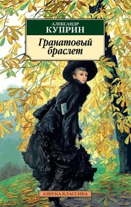 Гранатовый браслет - Bild 1 von 1