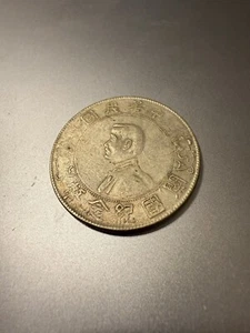 1927 Republic of China Silver 1 Dollar Memento: Birth of the Republic - Picture 1 of 2