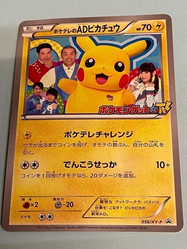 [NM] PokeTV's AD Pikachu 056/XY-P 2014 Promo Pokemon Card Japanese #399