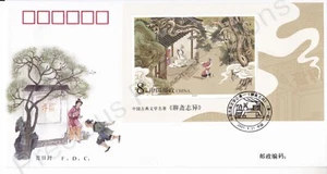 PRC CHINA FDC PRIMER DÍA CUBIERTA 2001 HISTORIAS EXTRAÑAS ESTUDIO CHINO HOJA SELLO - Imagen 1 de 1