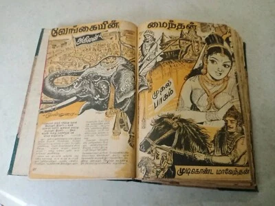 Kalki Agilanin Vengaiyin Maindhan Binding Thodar VTG Indian Tamil Yr 1959 Series - Image 1 of 4