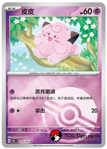 Pokemon TCG S-Chinese  Exclusive 151C  036 Clefairy Poké Ball Holo Card - Picture 1 of 2