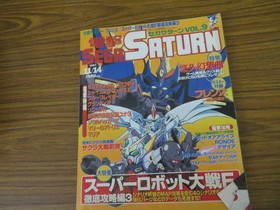 Dengeki Sega Saturn Vol9 1997 11/14 Super Robot Wars F or Alive Desire /R23