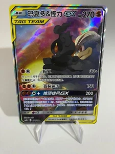Pokemon Marshadow & Machamp Machomei GX Alt Art Tag Team Unbroken Bonds CN NM - Bild 1 von 2