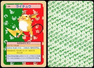 RAICHU NO. 026 TOPSUN POKEMON JAPANESE 1997 - Picture 1 of 1
