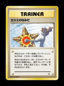 Misty's Tears Gym Heroes (Leaders Stadium) 1998 Banned Japanese Pokemon Card - Picture 1 of 2