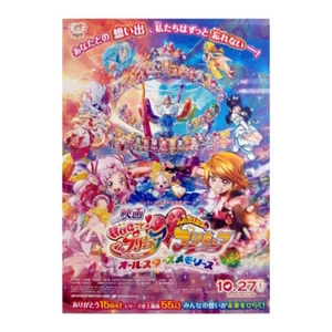 HUGtto! Precure Movie "All Stars Memories" B5 size Leaflet - Picture 1 of 2