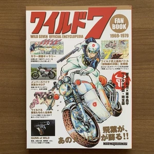 Wild 7 Fan Book Encyclopedia 1969-1979/Mochizuki Mikiya - Picture 1 of 5