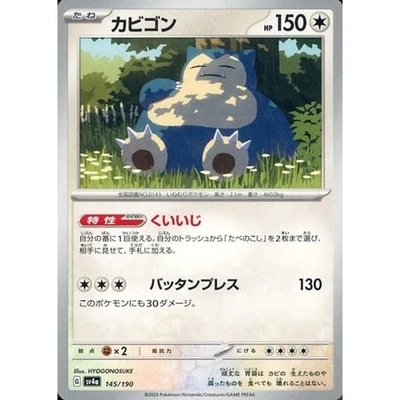 Pokemon Snorlax 145/190 SV4a Shiny Treasure ex Japanese Card - Image 1 of 4
