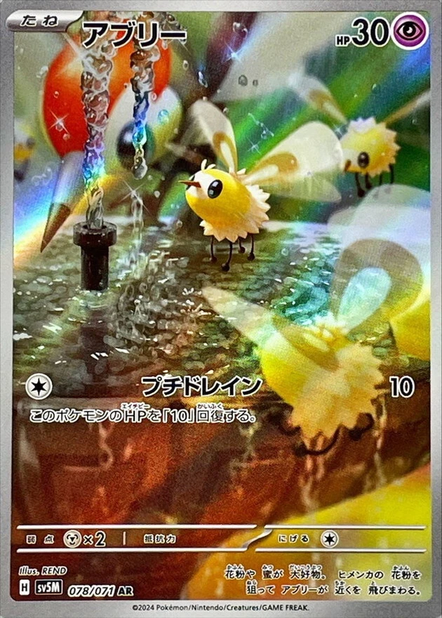 078-071-SV5M-B - Pokemon Card - Japanese - Cutiefly - AR - Image 1 of 1