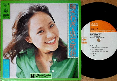 YUYAR 尤雅 '74 japan only 4songs 7" taiwan girl soul funk disco yuya you ya yu-ya - Image 1 of 2