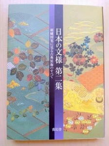 Libro usado de diseño de patrón japonés vol.2 tatuaje referencia Irezumi horimono MZ - Imagen 1 de 12