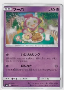 Pokemon Card SM6 Forbidden Light 40/94 Hoopa Japanese - Picture 1 of 1
