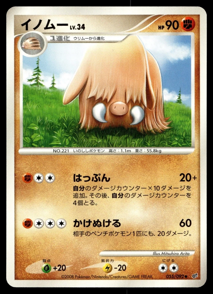 Piloswine 055/092 Intense Fight in the Destroyed Sky - Image 1 of 2