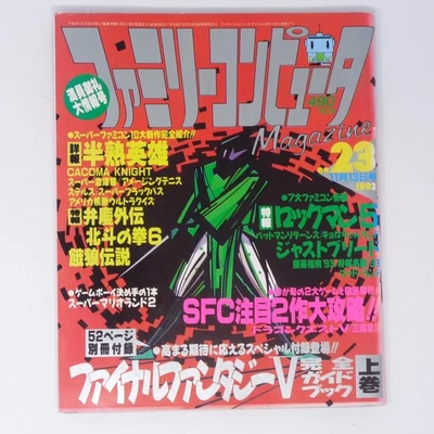 Family Computer Magazine 1992 November 13Th Issue No.23 No Special Edition Suppl - Image 1 of 4