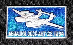 PIN/HATPIN 70's Vintage USSR Aircraft TUPOLEV ANT-22 - Picture 1 of 1