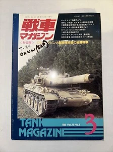 TANK MAGAZINE Mar 1992 Japanese Japan Import Military Modeling MB2 - Picture 1 of 3