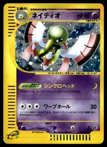 ✅POKEMON Xatu 047/088 E-Series Mysterious Mountains Japanese ✅ SWIRL ✅ 2CK ✅ - Picture 1 of 4