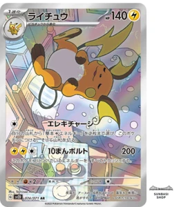 Raichu AR 074/071 SV2D Clay Burst - Pokemon Card Japanese Scarlet & Violet - Picture 1 of 5