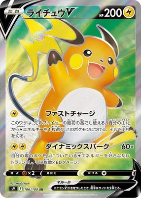 Raichu V SR 106/100 S9 Star Birth - Pokemon Card Japanese - Image 1 of 2