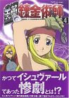 Fullmetal Alchemist manga 4 Limited Edition Japan 