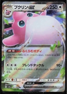 Wigglytuff ex #141/190 - SV4a: Shiny Treasure ex - Pokémon Japanese - VLP - Imagen 1 de 2