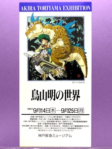 Dragon Ball Akira Toriyama Exhibition Ticket Stub 1995 Akira Toriyama Japan Art - Picture 1 of 5