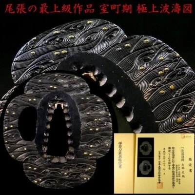 NBTHK Certificate Tsuba Japanese Antique Katana Sword Guard Wave Samurai Japan - Image 1 of 4