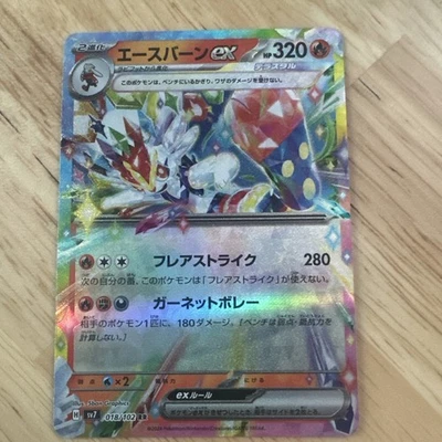 Cinderace ex 018/102 Sv7: Stellar Miracle Holo (Japanese) - Image 1 of 4