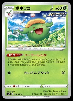 Skiploom 002/067 S7r: Blue Sky Stream Regular (Japanese) - Image 1 of 2