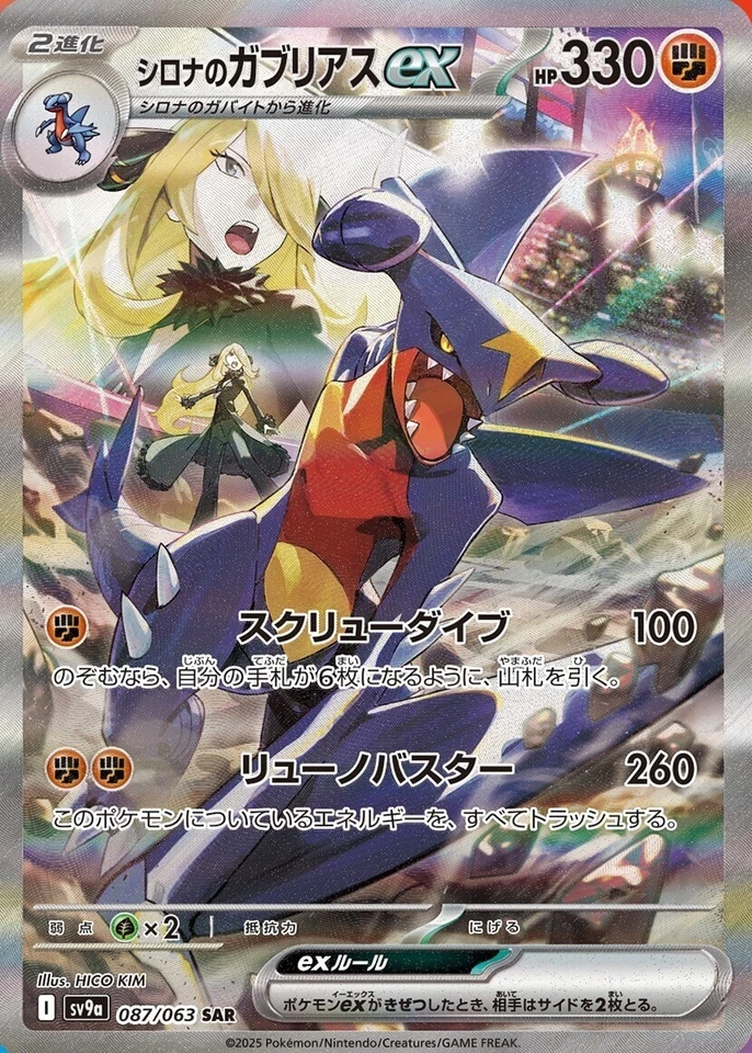 Cynthia's Garchomp ex SAR 087/063 sv9a Japanese Pokemon Heat Wave Arena - Image 1 of 1