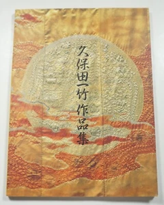 Itchiku Kubota Exhibition Catalog 2007 Japanese Textile Artist Japan Art Kimonos - Picture 1 of 8