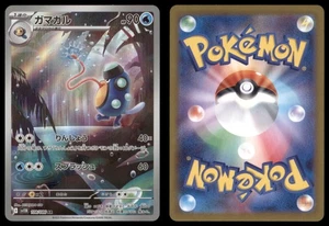 PALPITOAD 108/086 SV11B BLACK BOLT POKEMON JAPANESE ART RARE NM - Picture 1 of 3