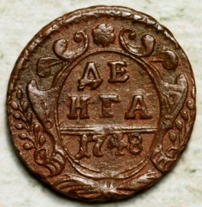 1748 RUSSIA DENGA 1/2 KOPEK (HIGH GRADE!) - Picture 1 of 2
