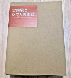 Miyazaki Hayao & Ghibli Museum Official Works 2-Book Set A4 598p Box Set - Picture 1 of 9