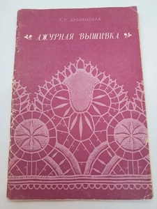 Openwork Embroidery 1983 Dubovitskaya Book USSR Soviet Vintage Collectible - Bild 1 von 15