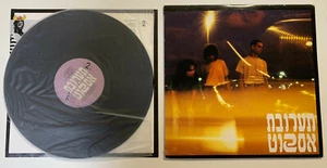 ASCOT BLEND ‎תערובת אסקוט‎ 1991 LP 12” Vinyl Hed-Arzi Israeli Alternative Rock - Imagen 1 de 6