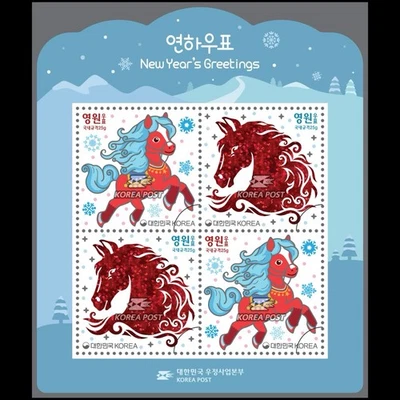 Hoja de recuerdo MHN sello coreano caballo saludos año nuevo 2025 Foto 1 de 2