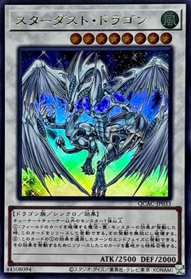 YuGiOh QCAC-JP033 Stardust Dragon Ultra - Image 1 of 2