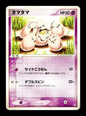 [LP] Exeggcute Japanese Flight of Legends 051/082 Pokemon A - Image 1 of 2