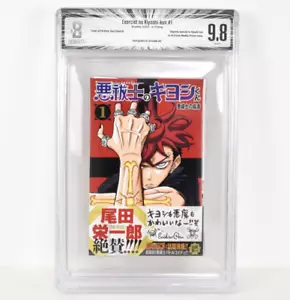 *BGS 9.8 Exorcist no Kiyoshi-kun Vol.1 1st Printing Graded Comic Manga 2024 CBCS - Picture 1 of 3